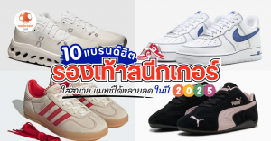 รองเท้าสนีกเกอร์