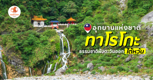 ทาโรโกะ