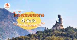 วัดในฮ่องกง