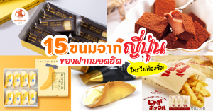 ขนมญี่ปุ่น
